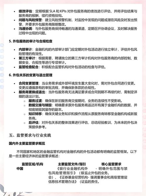 金融机构外包风险管理指引 聚焦金融知识流程外包的合规与风控