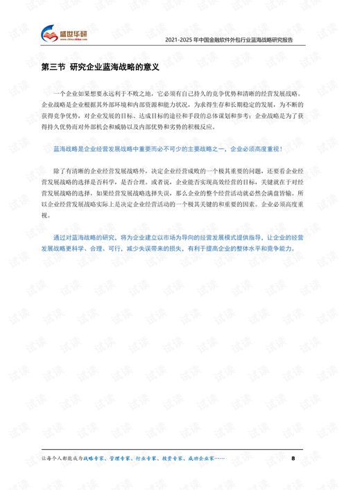 2021-2025年中国金融软件外包行业蓝海市场战略研究报告 聚焦金融知识流程外包新机遇